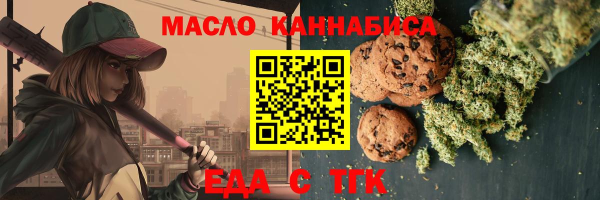 Cannafood конопля Партизанск