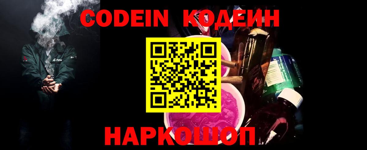 Партизанск  Codein Purple Drank  Codein Purple Drank  Вход с VPN 