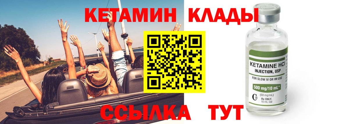 Партизанск  Кетамин ketamine  Вход с VPN 